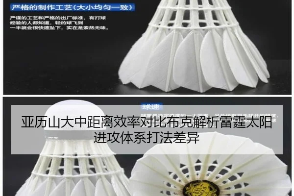 亚历山大中距离效率对比布克解析雷霆太阳进攻体系打法差异